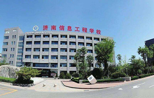 济南信息工程学校怎么样?